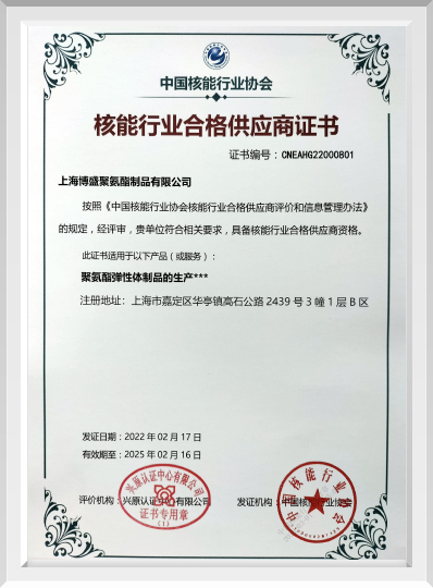 核能行業合格供應商證書