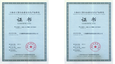 公司營收突破3000萬，同時通過安全標(biāo)準(zhǔn)化體系認(rèn)證