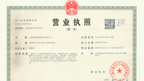 公司從上海鵬博盛聚氨酯有限公司更名為上海博盛聚氨酯制品有限公司，注冊資金升級到1000萬