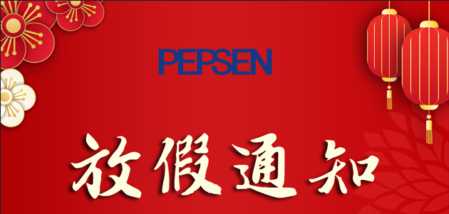 關于2025春節放假通知 