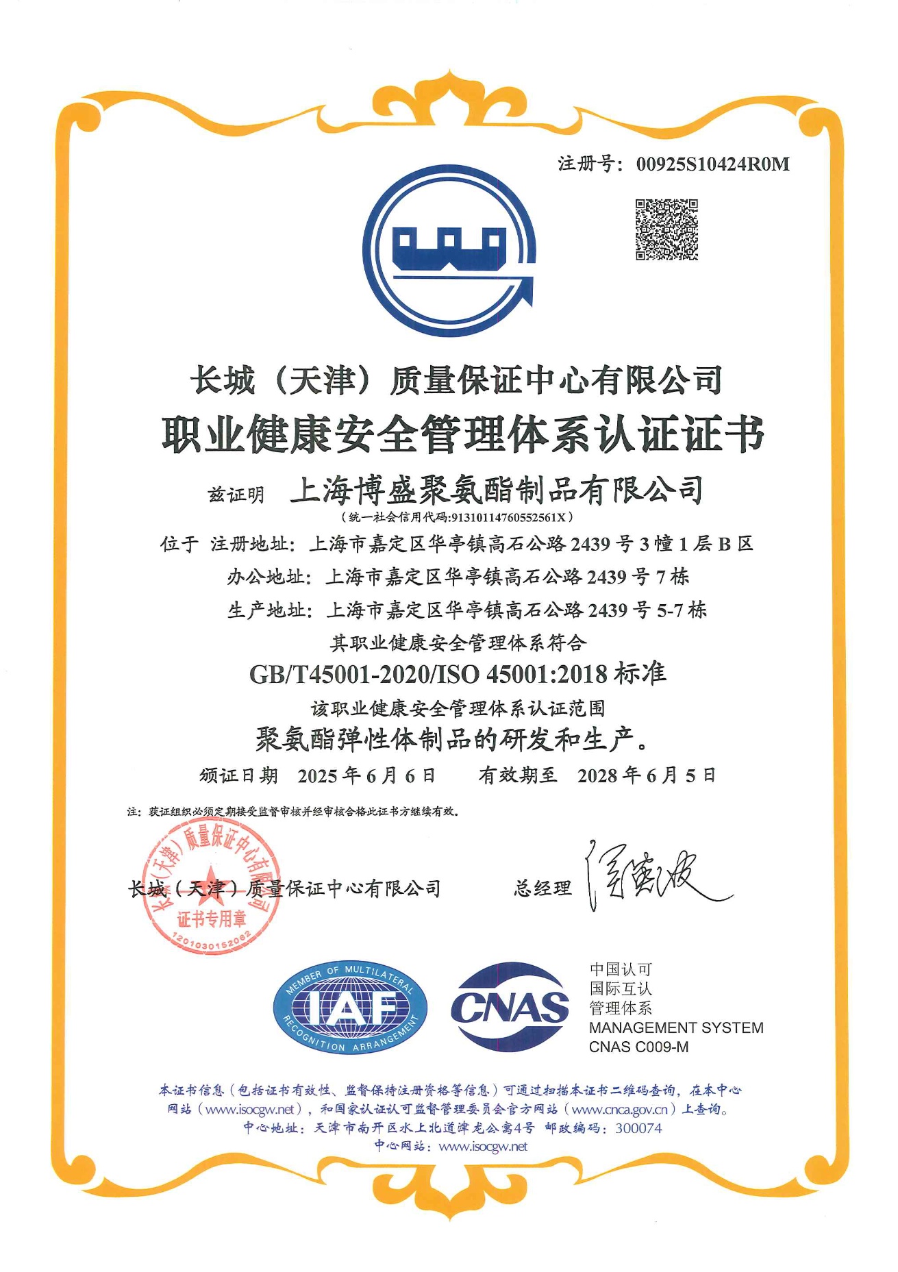 職業健康安全管理證書