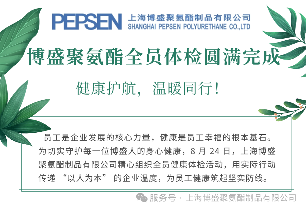 上海博盛員工體檢項目順利完成 